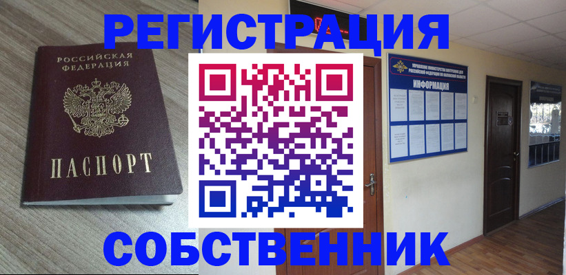 прописка в квартире в Ртищево