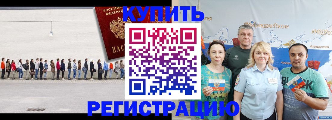 прописка законно в Ртищево