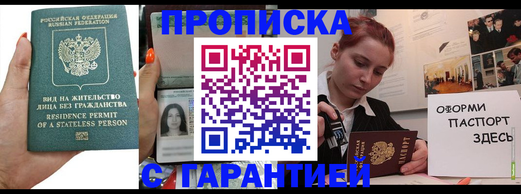 прописка в квартире в Ртищево